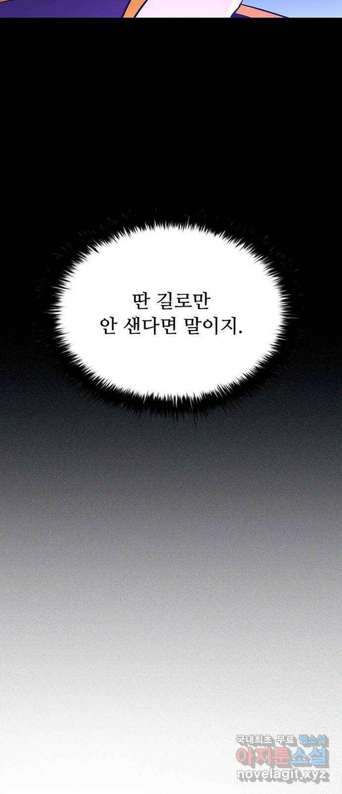 빌런투킬 71화 65