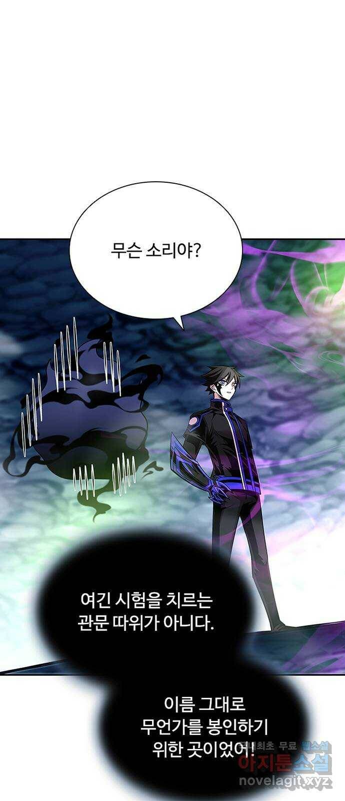 빌런투킬 71화 72
