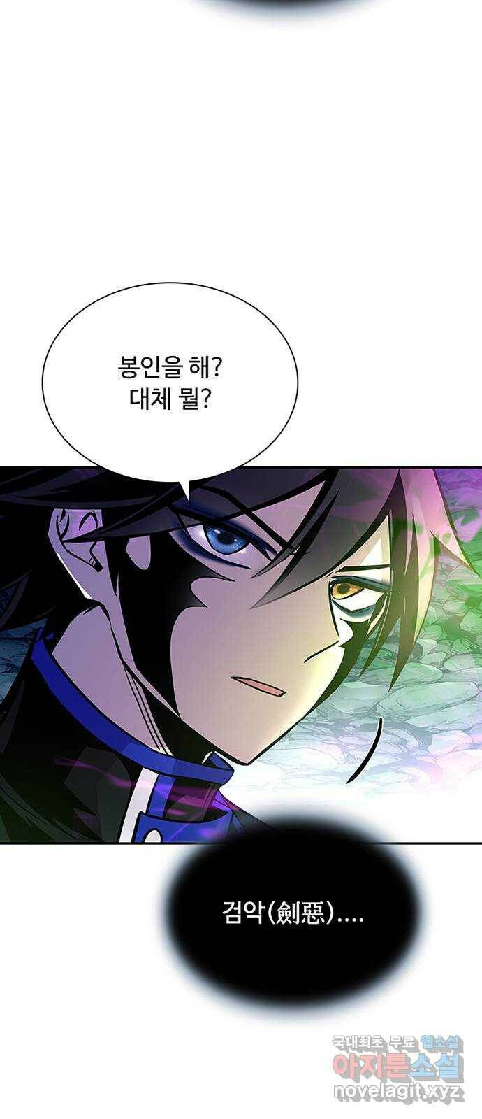 빌런투킬 71화 73