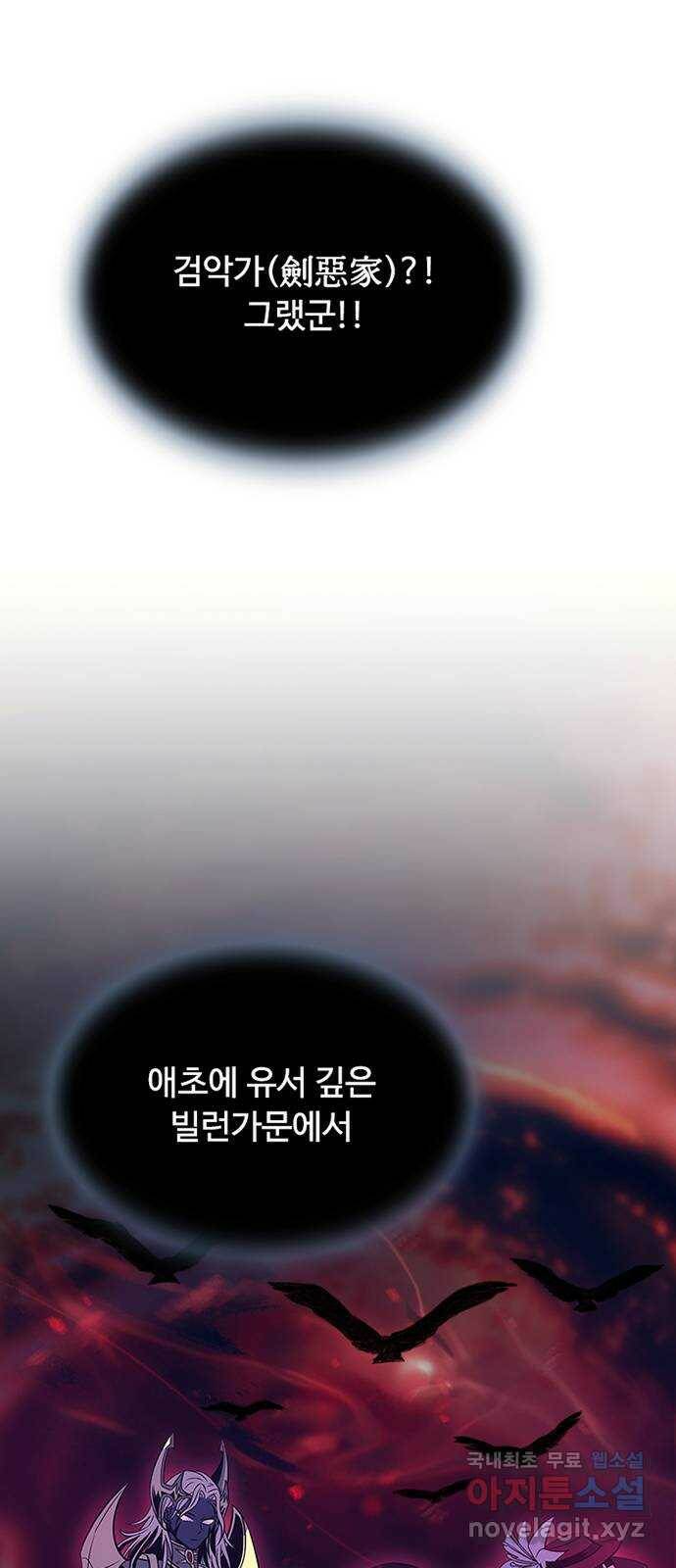 빌런투킬 71화 74