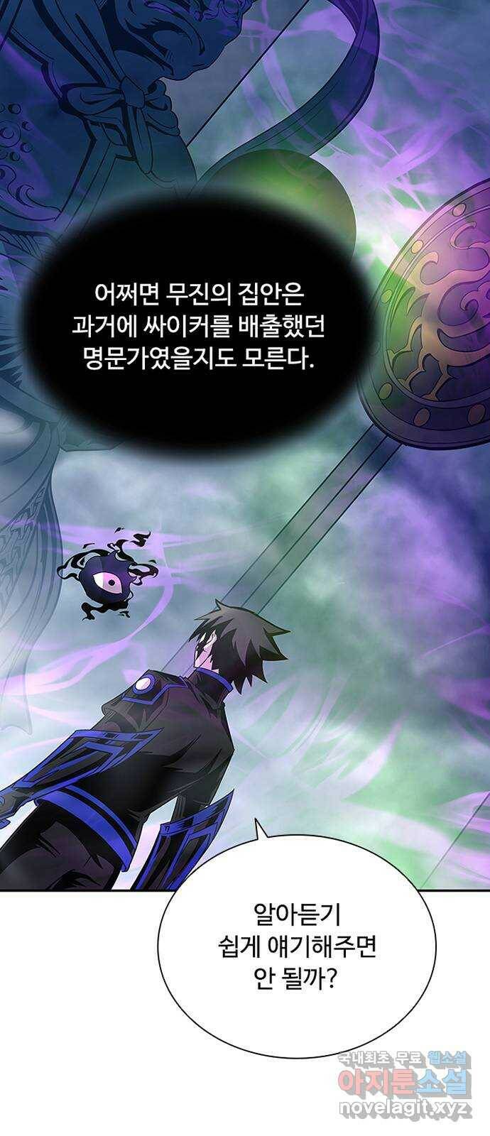 빌런투킬 71화 76