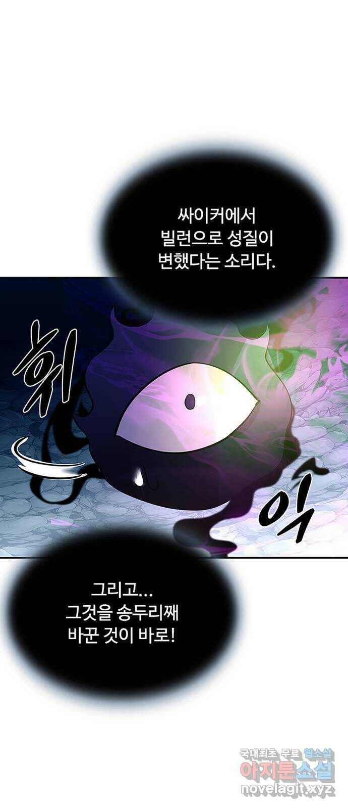 빌런투킬 71화 77
