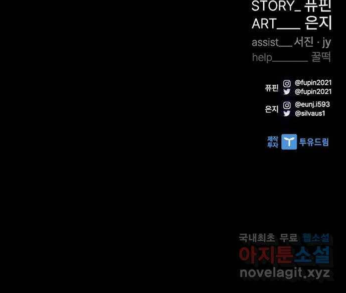 빌런투킬 71화 80