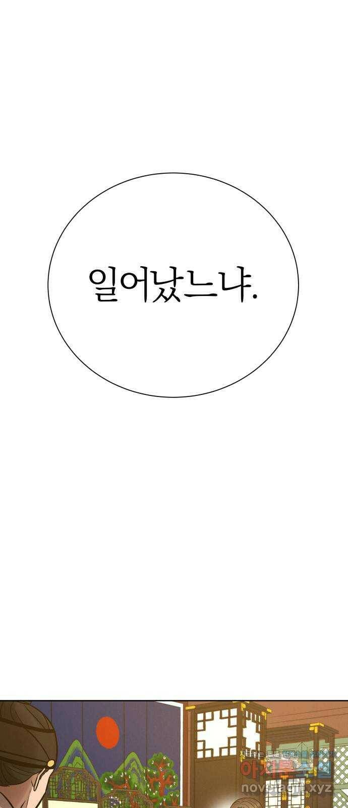 달이 사라진 밤 27화 3