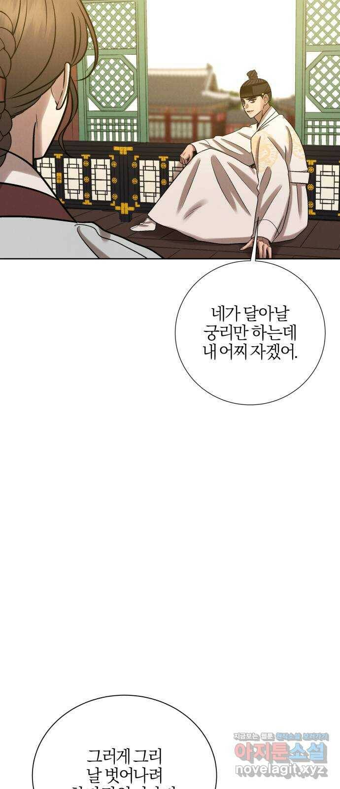달이 사라진 밤 27화 5