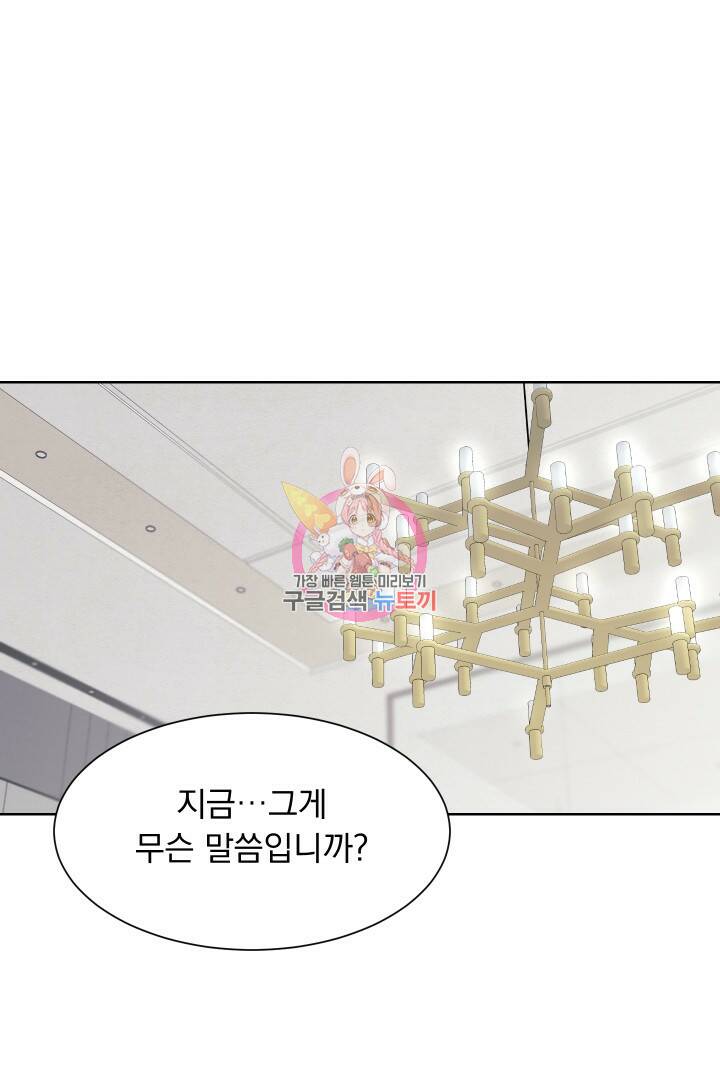 갑의 순정 37화 1