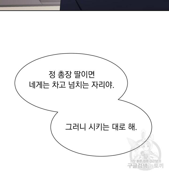 갑의 순정 37화 7