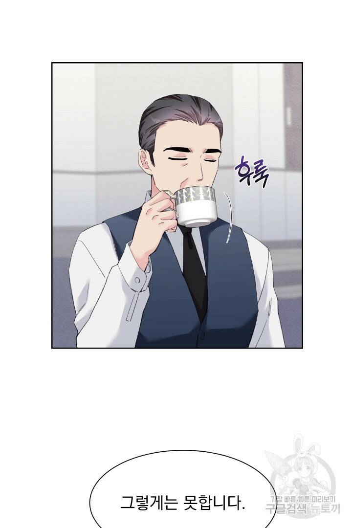 갑의 순정 37화 9