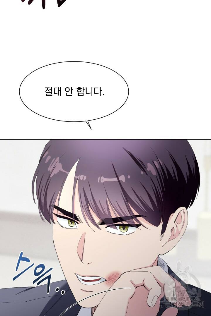 갑의 순정 37화 20