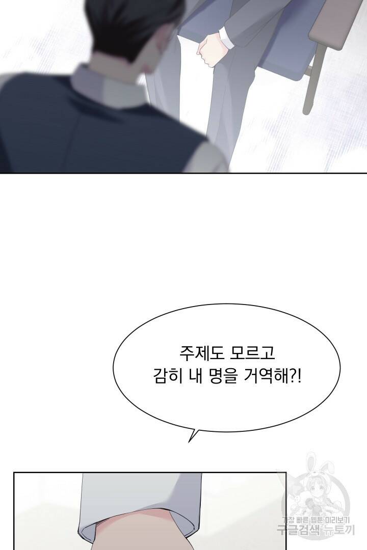 갑의 순정 37화 25