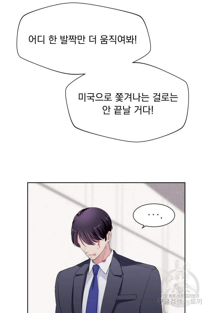 갑의 순정 37화 33