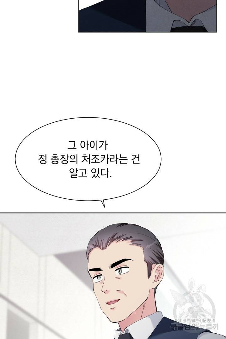갑의 순정 37화 41