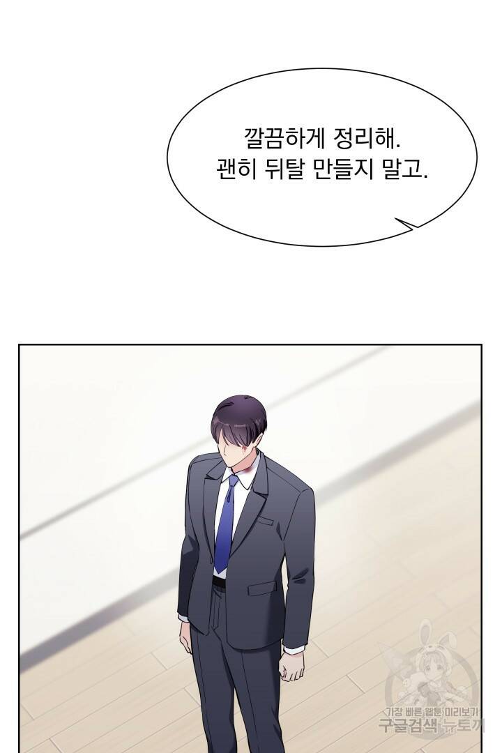 갑의 순정 37화 43