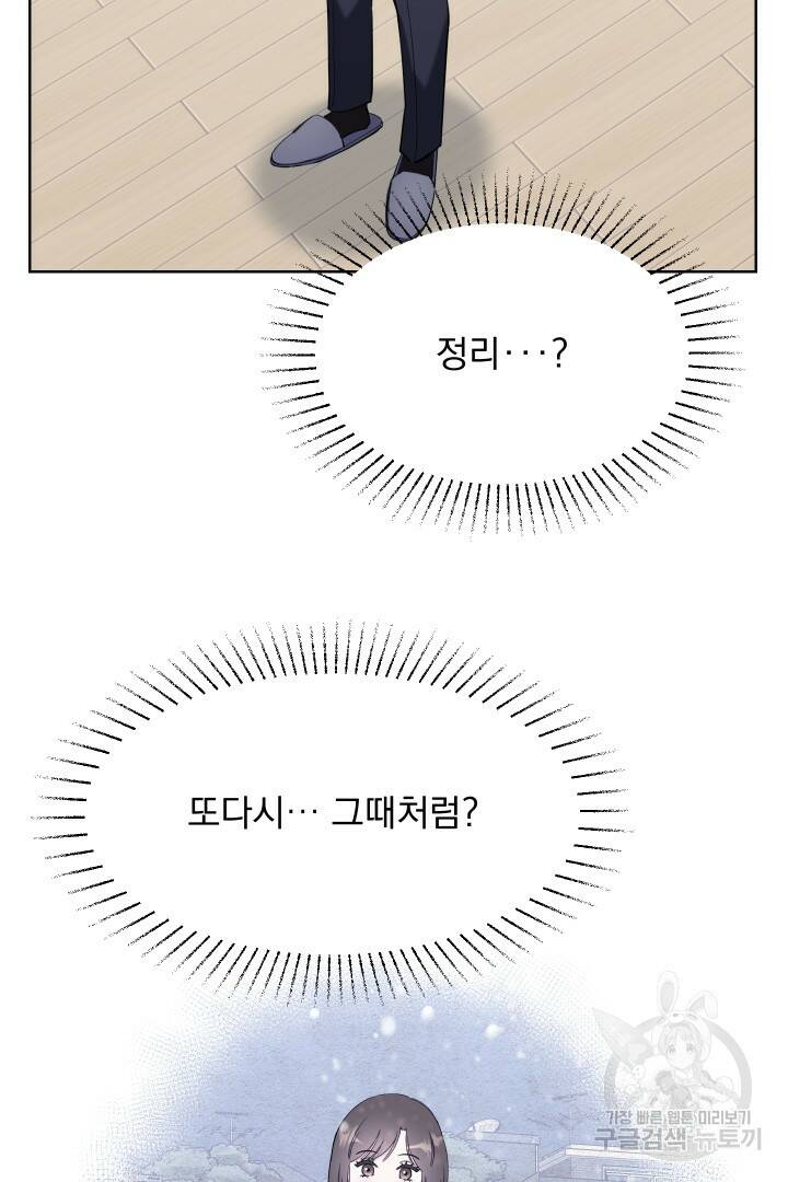 갑의 순정 37화 44