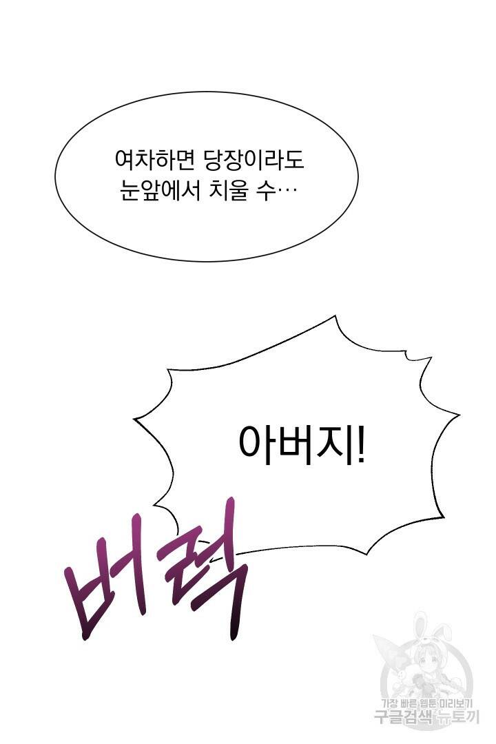 갑의 순정 37화 50