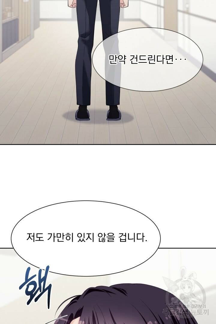 갑의 순정 37화 53