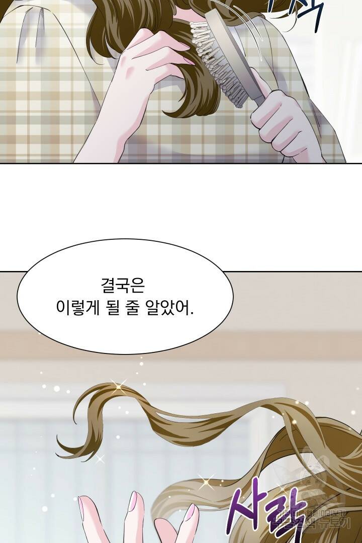 갑의 순정 37화 61