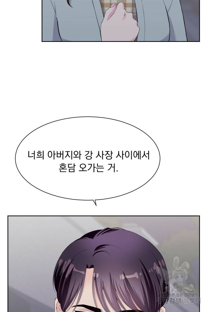 갑의 순정 37화 72