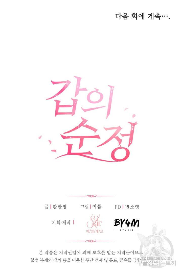 갑의 순정 37화 77