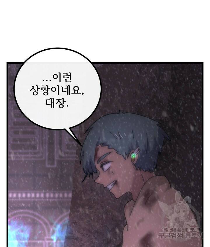 버그트레인 88화 4