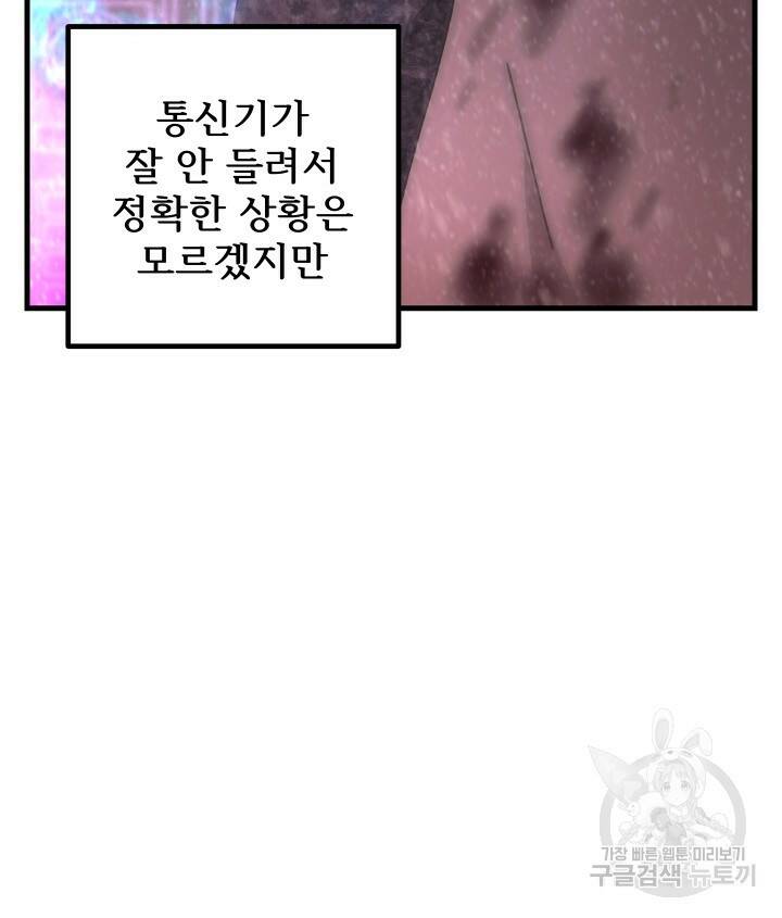 버그트레인 88화 5