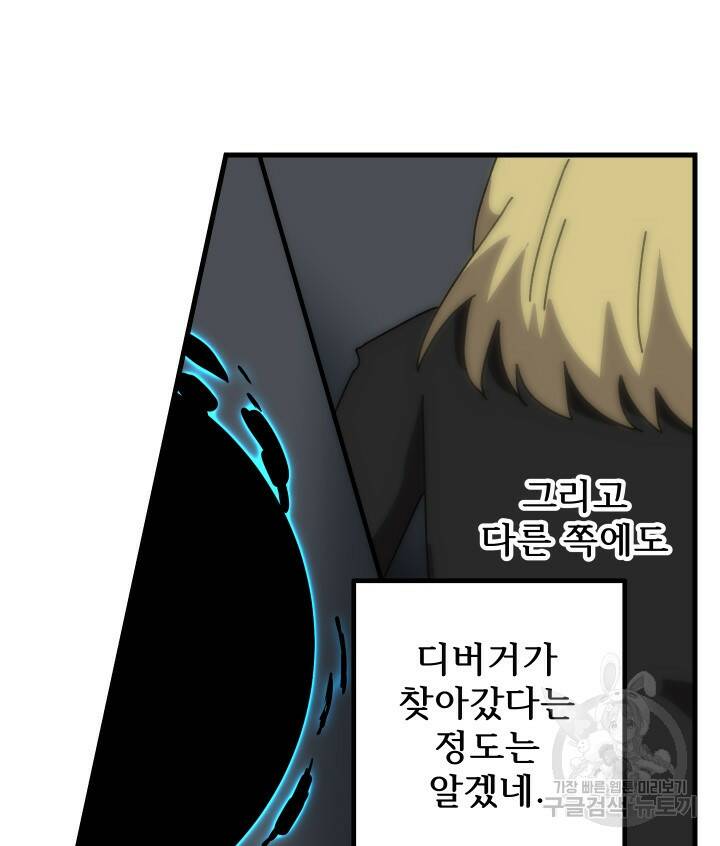 버그트레인 88화 8