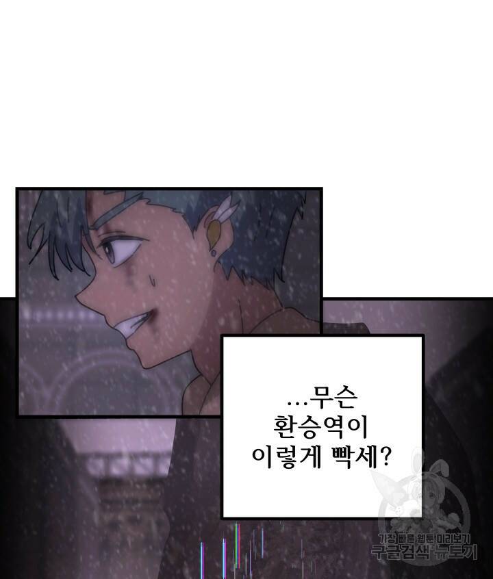 버그트레인 88화 10