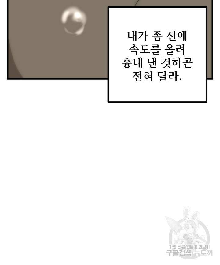 버그트레인 88화 25