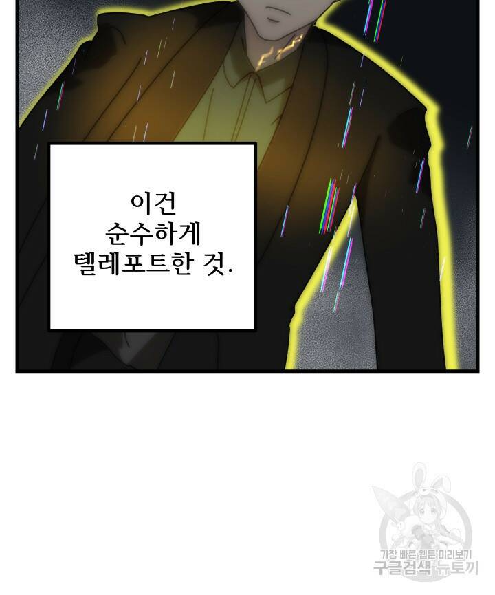 버그트레인 88화 27