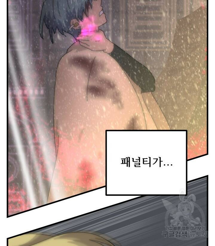 버그트레인 88화 40