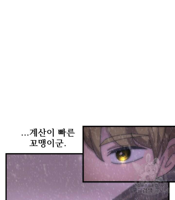 버그트레인 88화 46