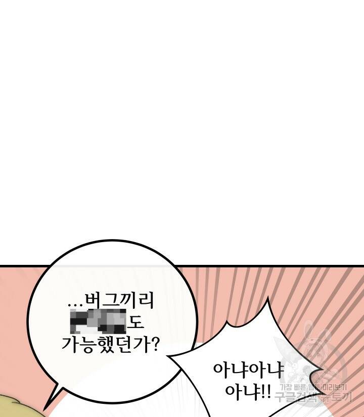 버그트레인 88화 55