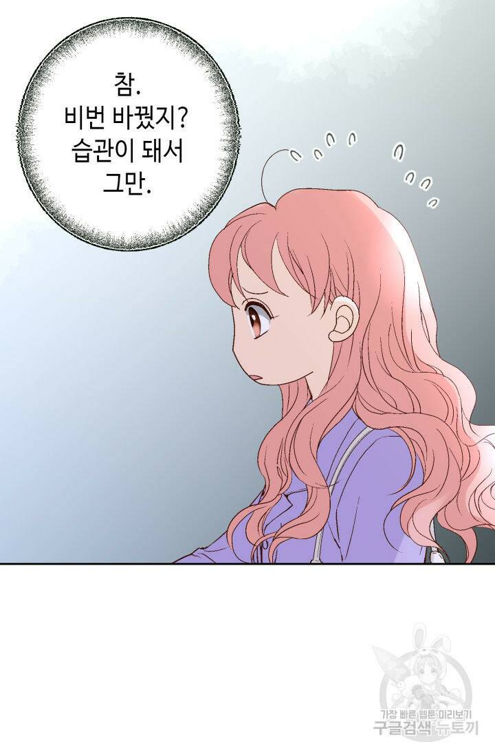 누구의 아이를 낳을까 135화 5