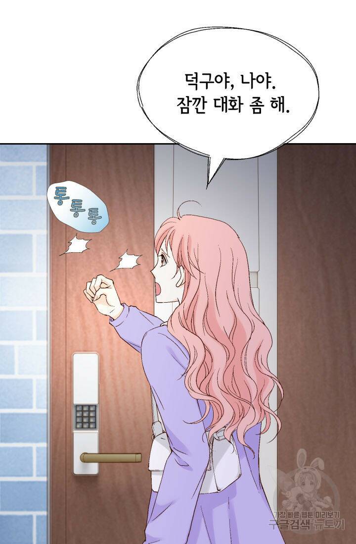 누구의 아이를 낳을까 135화 6