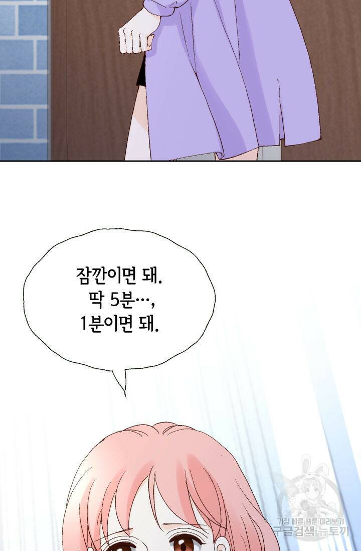 누구의 아이를 낳을까 135화 7