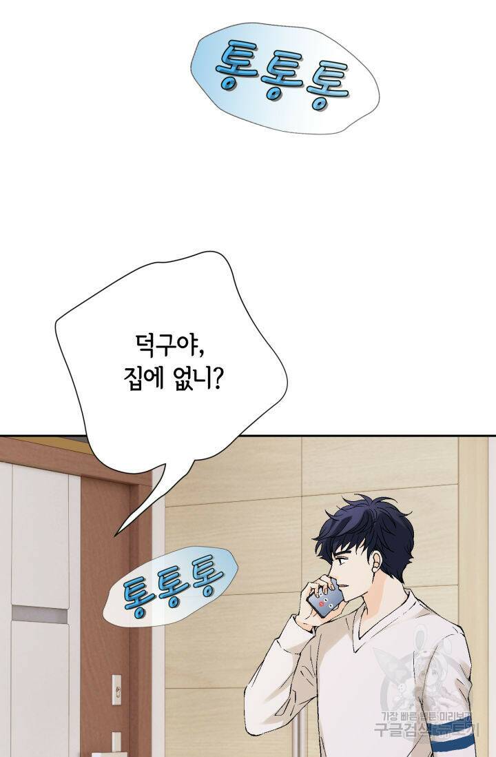 누구의 아이를 낳을까 135화 9