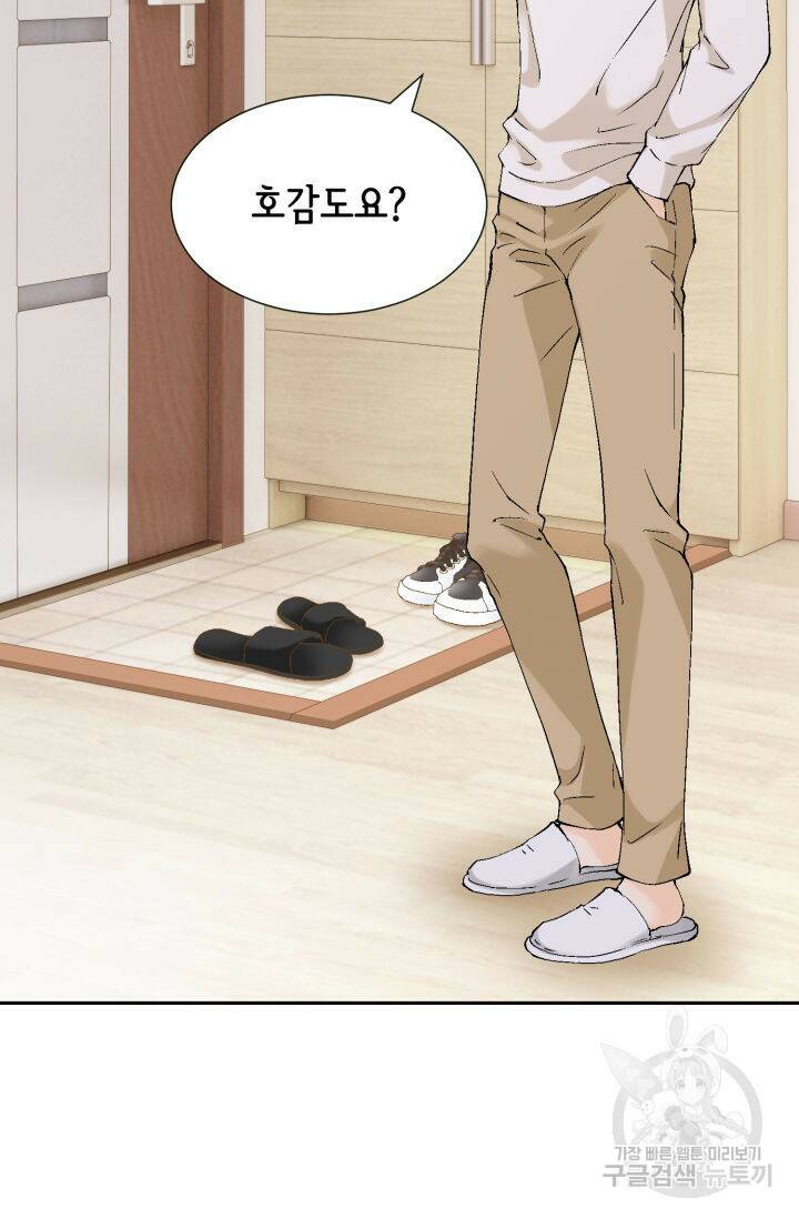 누구의 아이를 낳을까 135화 10