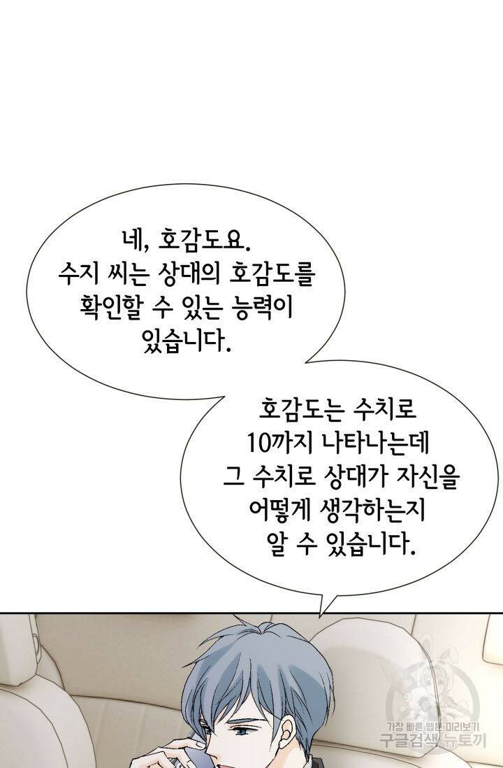 누구의 아이를 낳을까 135화 11