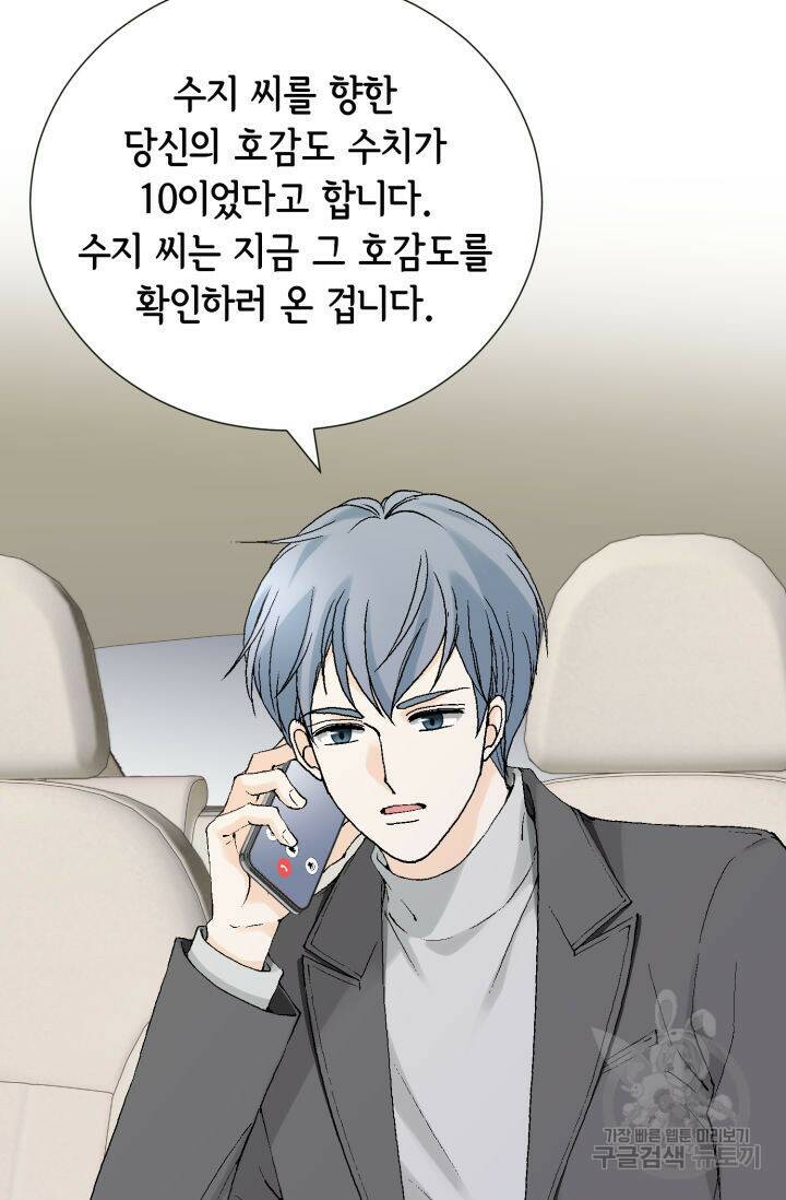 누구의 아이를 낳을까 135화 13