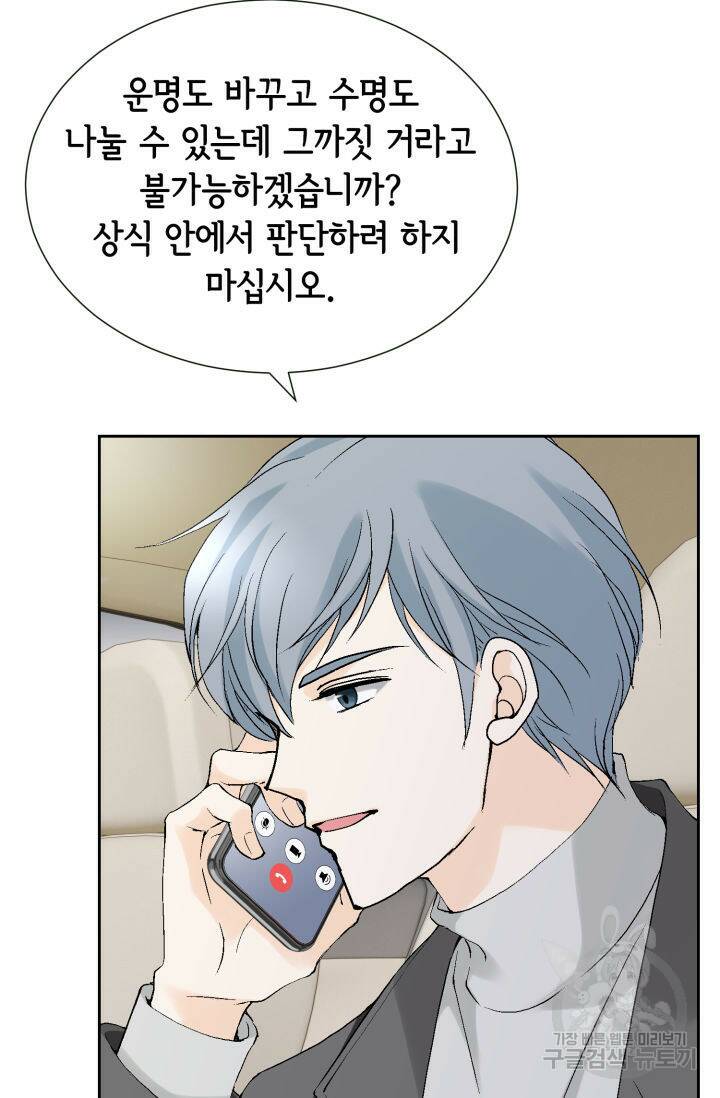 누구의 아이를 낳을까 135화 17