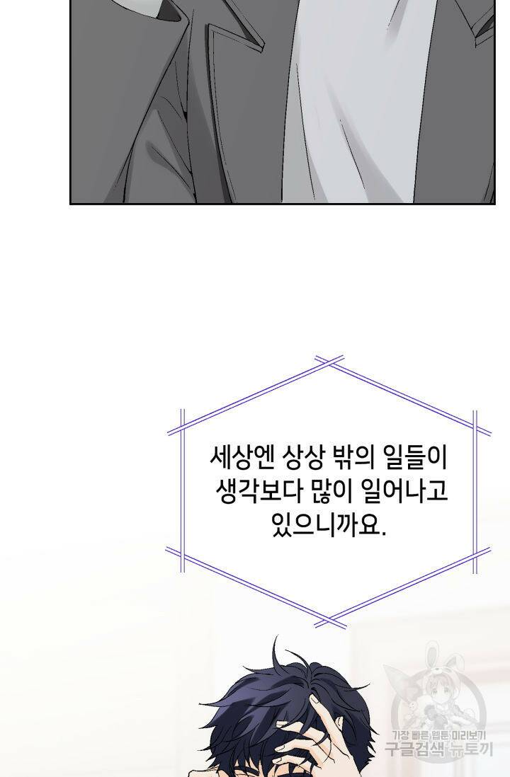 누구의 아이를 낳을까 135화 18