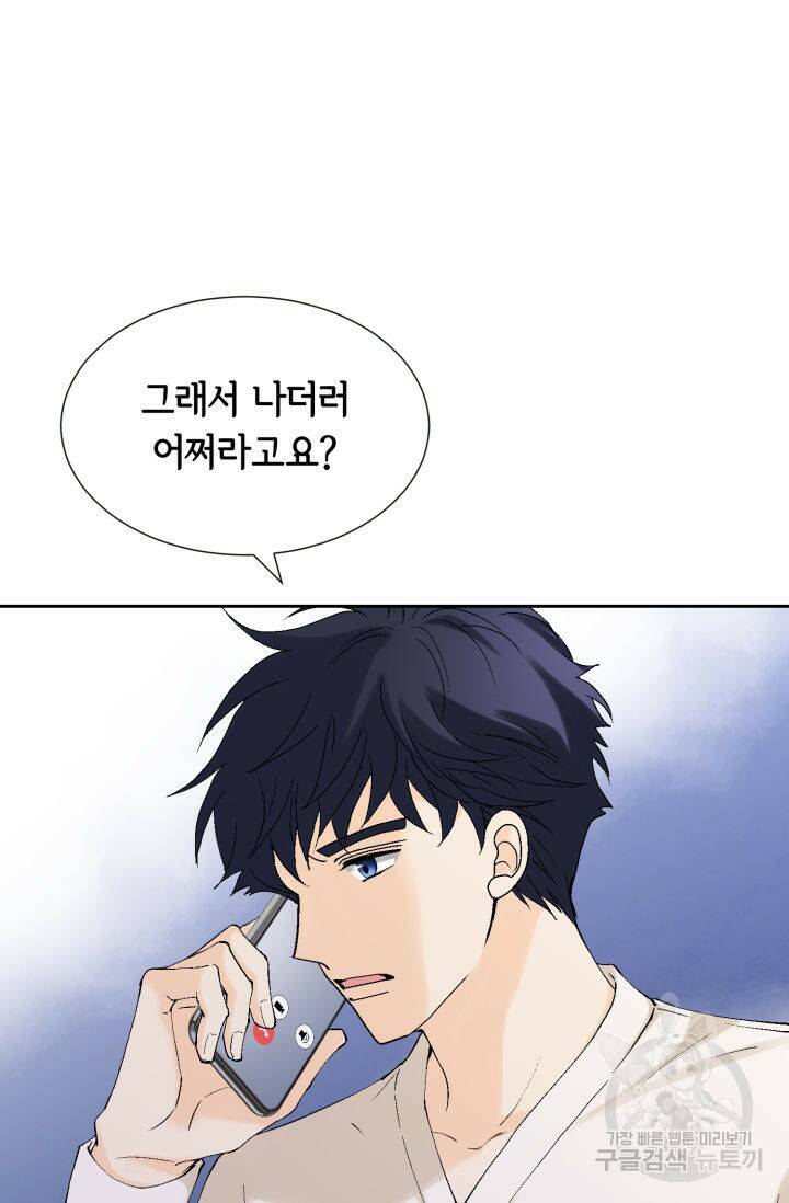 누구의 아이를 낳을까 135화 20