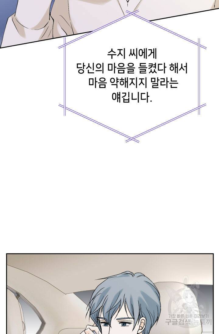 누구의 아이를 낳을까 135화 21