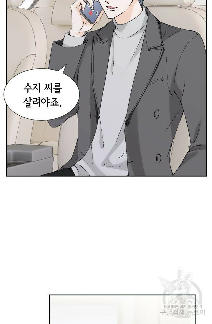 누구의 아이를 낳을까 135화 22