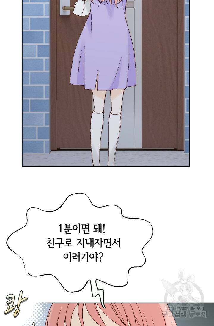 누구의 아이를 낳을까 135화 25