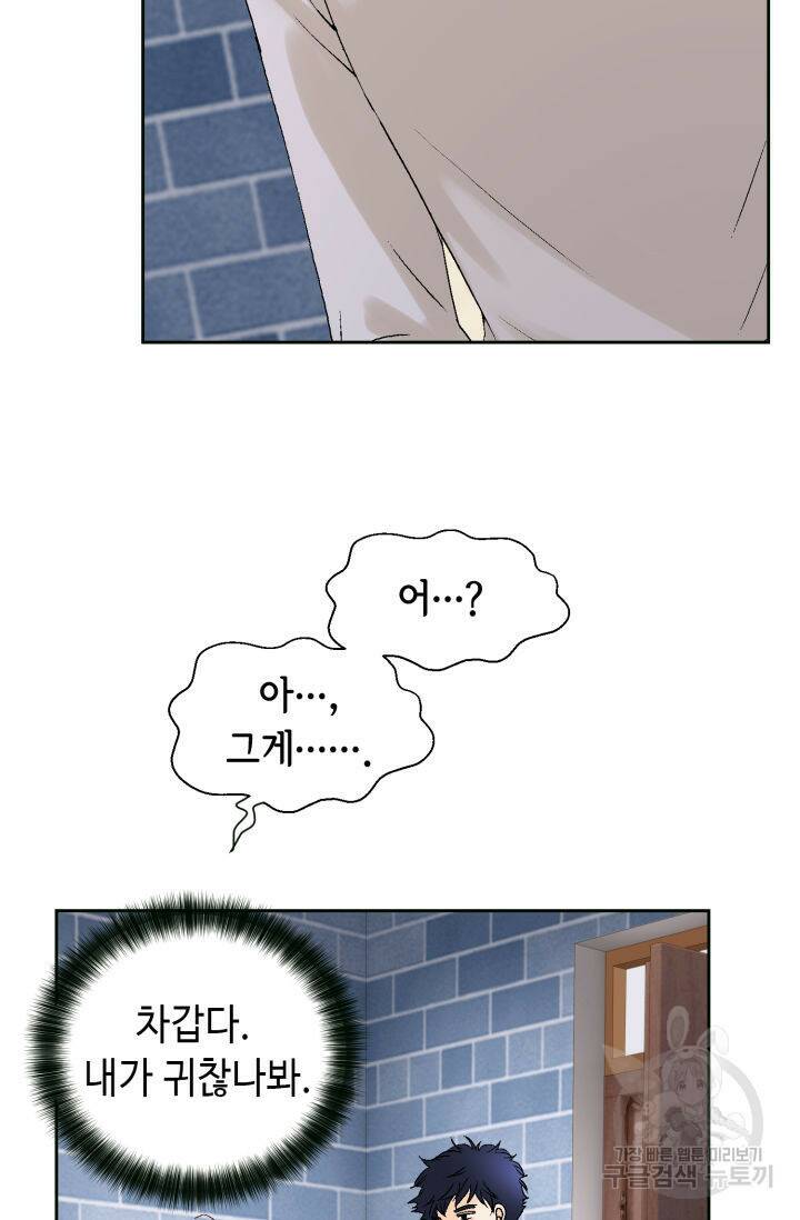 누구의 아이를 낳을까 135화 30