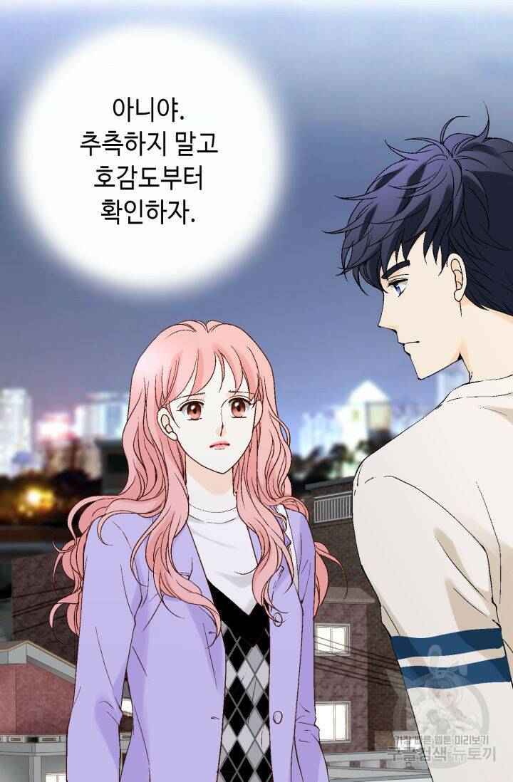 누구의 아이를 낳을까 135화 32