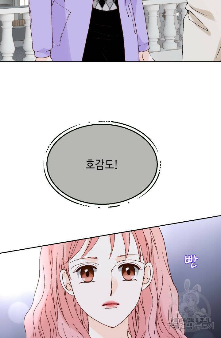 누구의 아이를 낳을까 135화 33