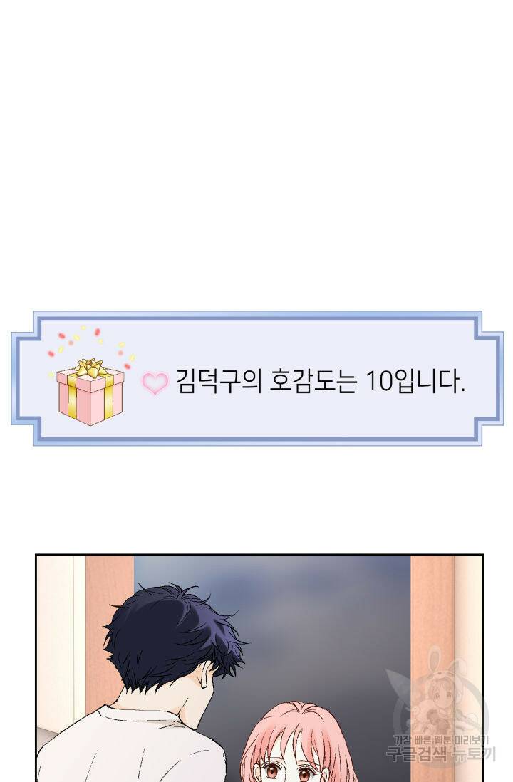 누구의 아이를 낳을까 135화 38