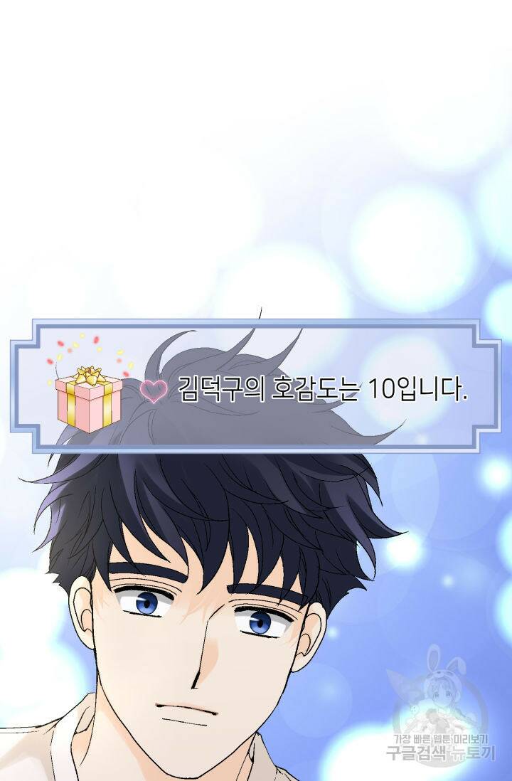 누구의 아이를 낳을까 135화 40